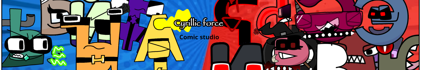 Cyrillic force Comic Studio
