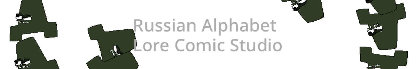 My Russian Alphabet Lore Comic Studio