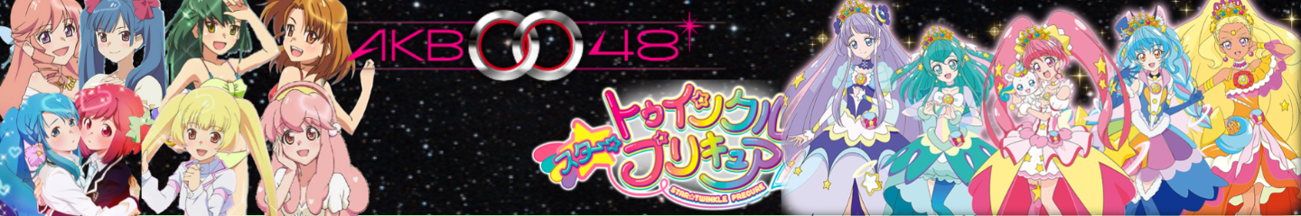 Star Twinkle Pretty Cure x AKB0048 Fanlore Comic Studio