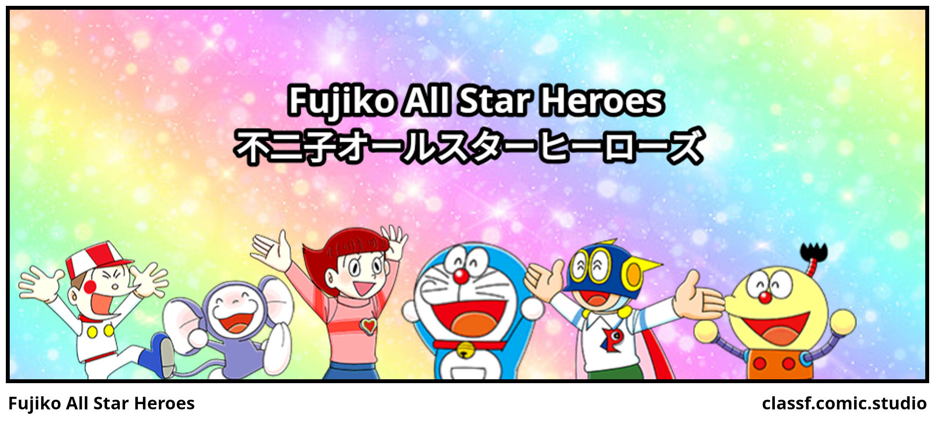 Fujiko All Star Heroes